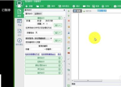 按键精灵新建脚本的操作教程截图