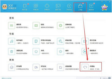 xy苹果助手中使用许愿池功能的操作教程截图