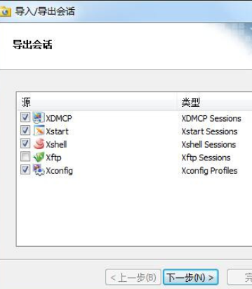 Xmanager中快速导出会话文件的操作教程截图