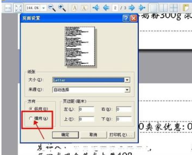 淘宝助理设置横版打印的操作步骤截图