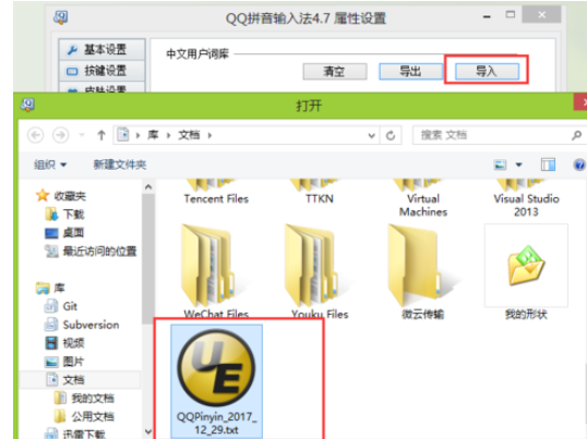 QQ拼音输入法管理词库的操作教程截图