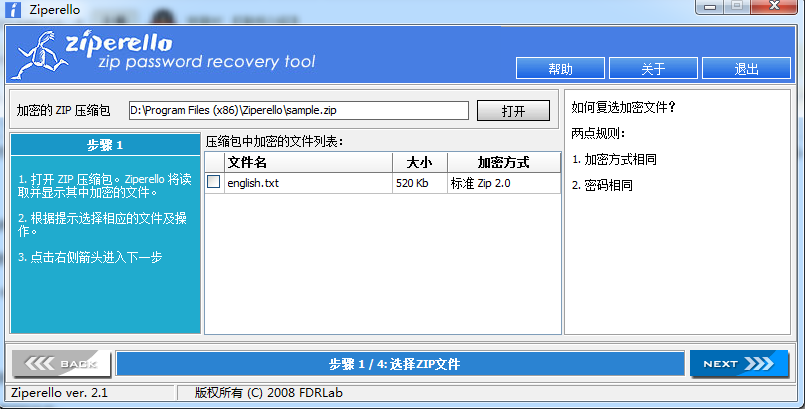 2345好压中解压密码忘记的操作教程截图