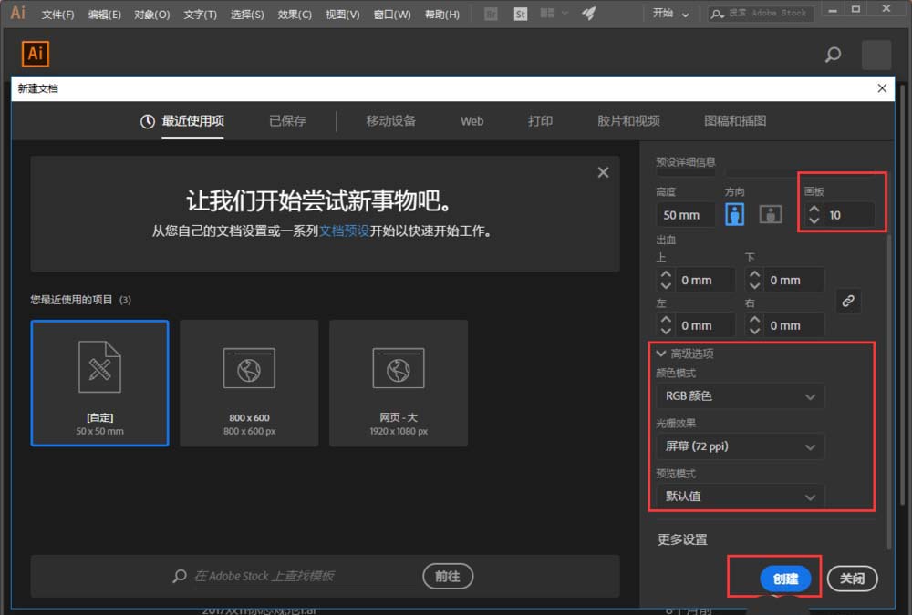 Adobe Illustrator cc2018快速创建多个相同画板的方法步骤截图