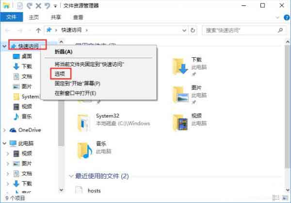 WIN10关闭快速访问功能的操作方法截图