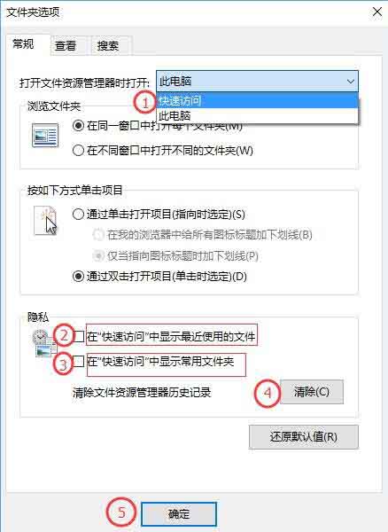 WIN10关闭快速访问功能的操作方法截图