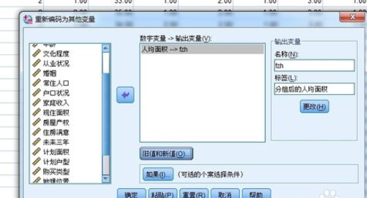 SPSS中进行数据分组的详细方法截图