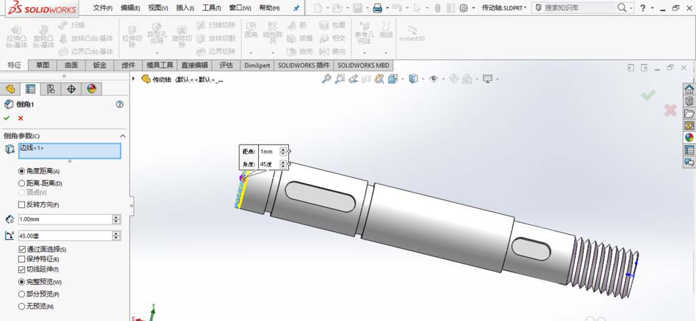 SolidWorks绘制传动轴的操作方法截图