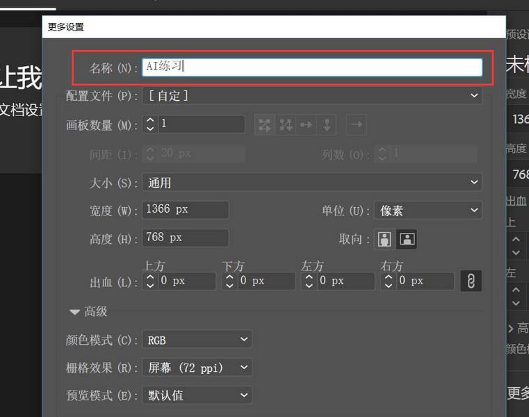 Adobe Illustrator cc2018新建画布的图文方法截图