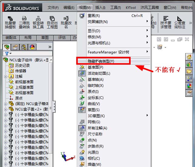 Solidworks显示坐标系的详细步骤截图