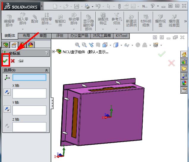 Solidworks显示坐标系的详细步骤截图