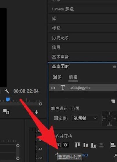 premiere调整输入文字位置的使用方法截图