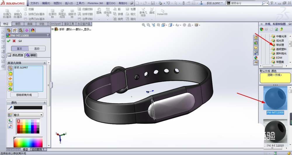 Solidworks制作小米运动手环的操作方法截图