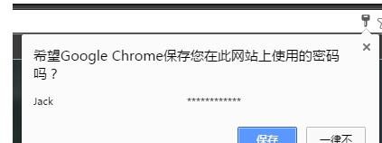 谷歌浏览器使用了自动保存密码还提示密码出错的处理方法截图