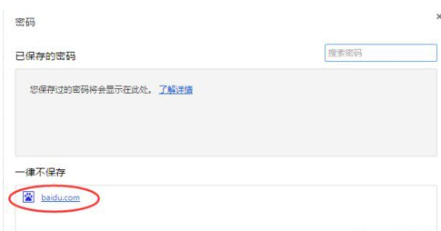 谷歌浏览器使用了自动保存密码还提示密码出错的处理方法截图
