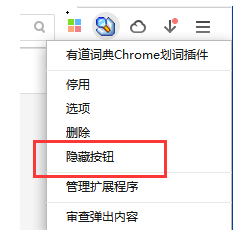 谷歌浏览器设置隐藏扩展程序插件图标的操作方法截图