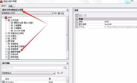 AutoCAD2018快捷键自定义设置步骤方法截图