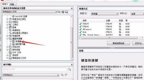 AutoCAD2018快捷键自定义设置步骤方法截图