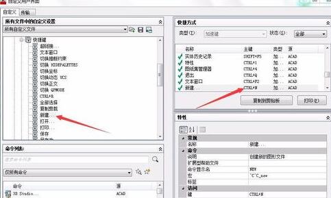 AutoCAD2018快捷键自定义设置步骤方法截图