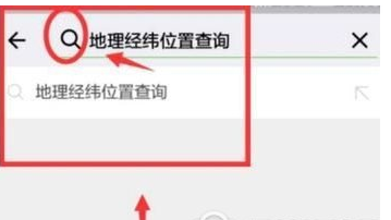使用微信查询地理经纬位置的图文教程