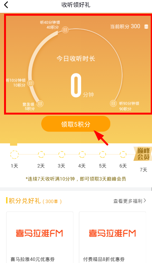 在喜马拉雅fm里进行签到的简单操作截图