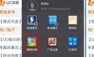 小编分享UC浏览器截图简单操作。