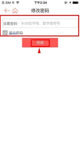 1号店修改登录密码的图文教程截图