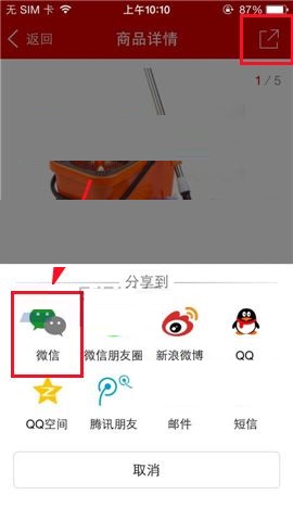 国美在线APP分享商品给微信好友的方法截图