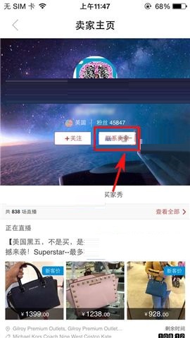 洋码头APP联系卖家的图文教程截图