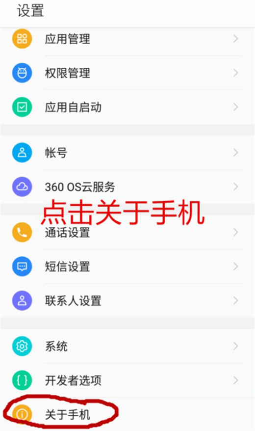 在360n7中打开usb调试的具体步骤截图