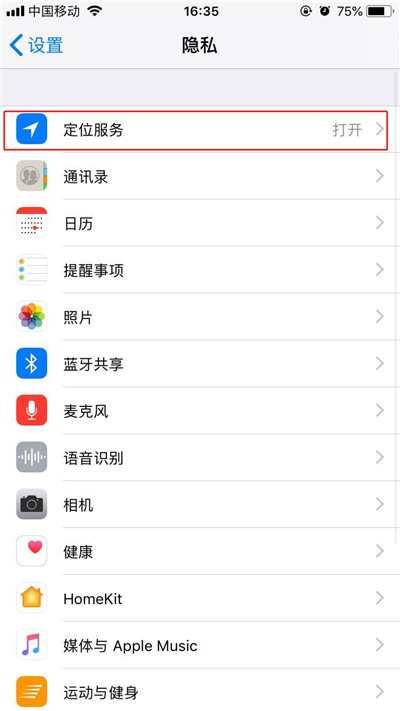 在iphone7中打开定位的图文教程截图