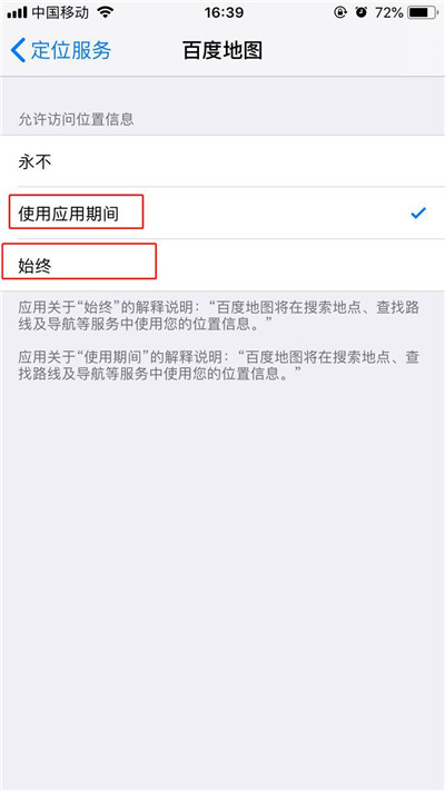 在iphone7中打开定位的图文教程截图