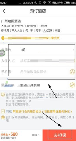 飞猪APP预定酒店的操作步骤截图