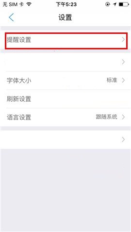 车来了APP关闭声音提醒的操作流程截图