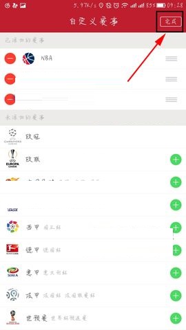 虎扑体育APP添加赛事的操作方法截图