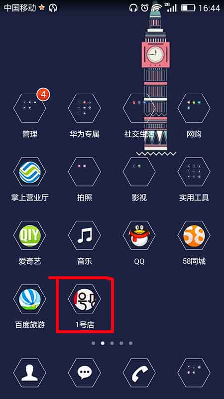 1号店APP进行实名认证的操作步骤