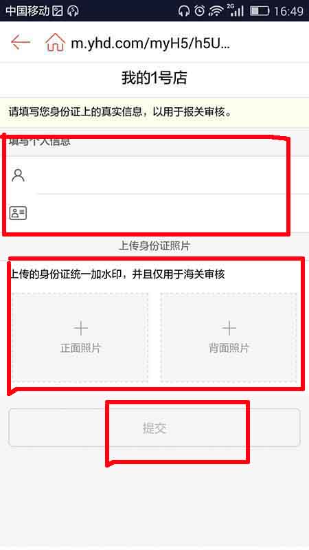 1号店APP进行实名认证的操作步骤截图