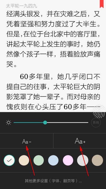 当当读书APP设置字体大小的操作步骤截图