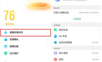 小编教你在oppoa5中清理储存空间的具体步骤。