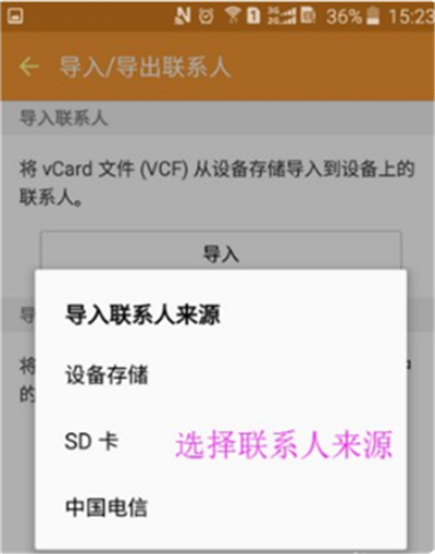 在三星手机中导入联系人的图文教程截图