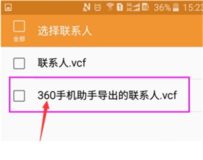 在三星手机中导入联系人的图文教程截图