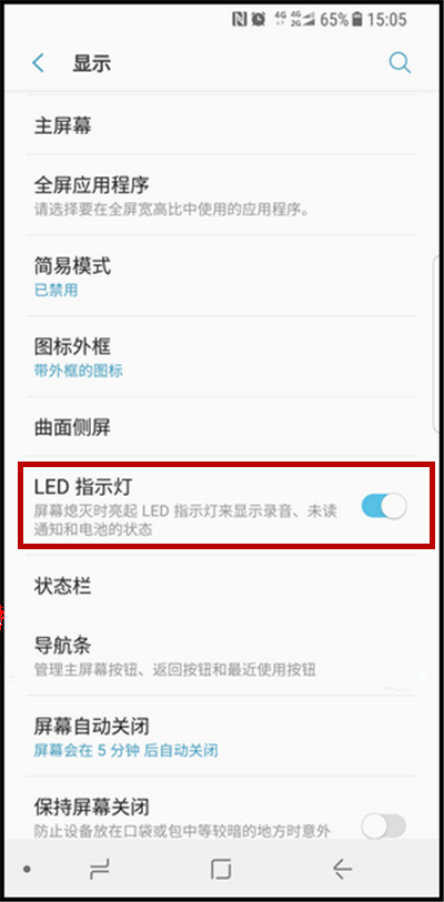 在三星s9中打开led指示灯的具体方法截图