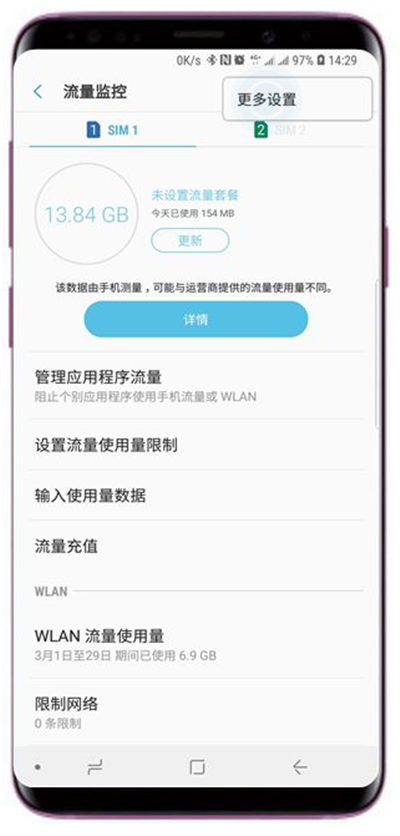 在三星a9star中设置节省流量的方法分享截图