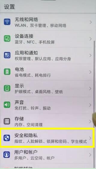 在华为nova3中打开定位服务的方法讲解截图