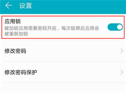在荣耀note10中设置应用锁的详细步骤截图