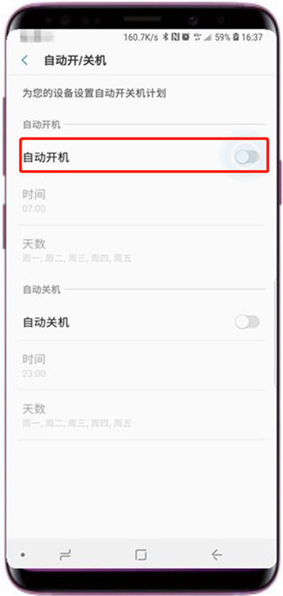 在三星s9中设置自动开关机的方法讲解截图