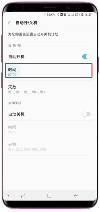 在三星s9中设置自动开关机的方法讲解截图