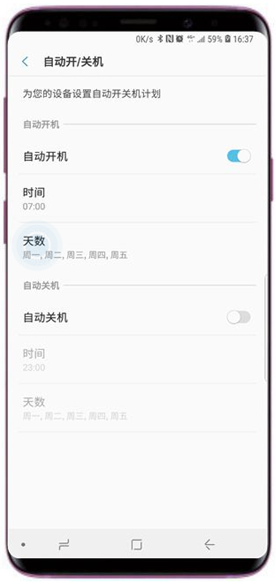 在三星s9中设置自动开关机的方法讲解截图