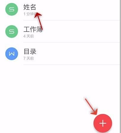 WPS Office APP设置表格样式的图文教程截图