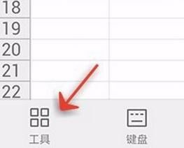 WPS Office APP设置表格样式的图文教程截图