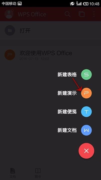 WPS Office APP使用免费PPT模板的操作步骤